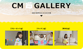 いえらぶテレビCM開始